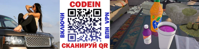 Codein напиток Lean (лин)  Ленск 